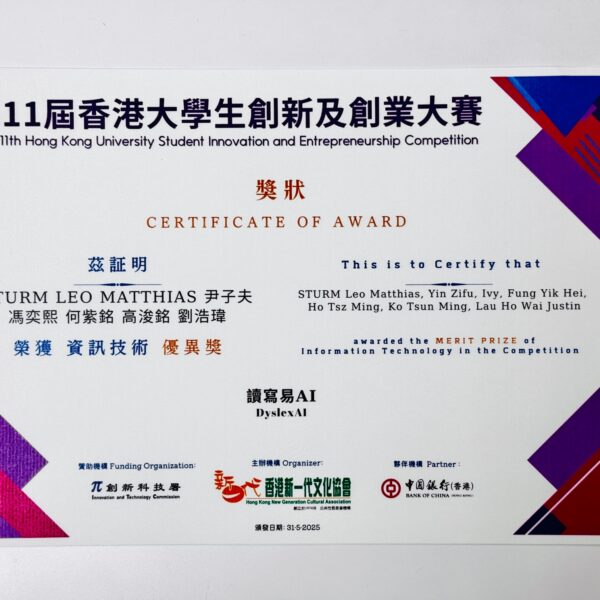 ISE Students Win Merit Prize in Innovation & IT at the 11th Hong Kong University Student Innovation and Entrepreneurship Competition!