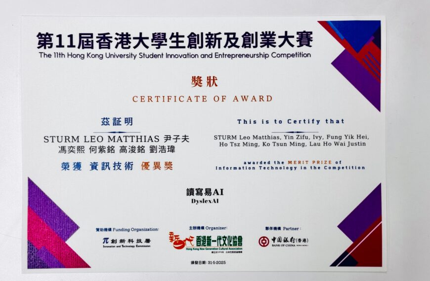 ISE Students Win Merit Prize in Innovation & IT at the 11th Hong Kong University Student Innovation and Entrepreneurship Competition!